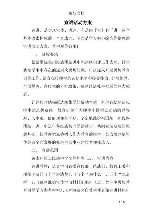 宣讲活动方案