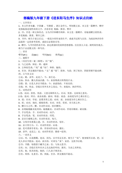 初中语文人教部编版九年级下册11《送东阳马生序》知识点归纳