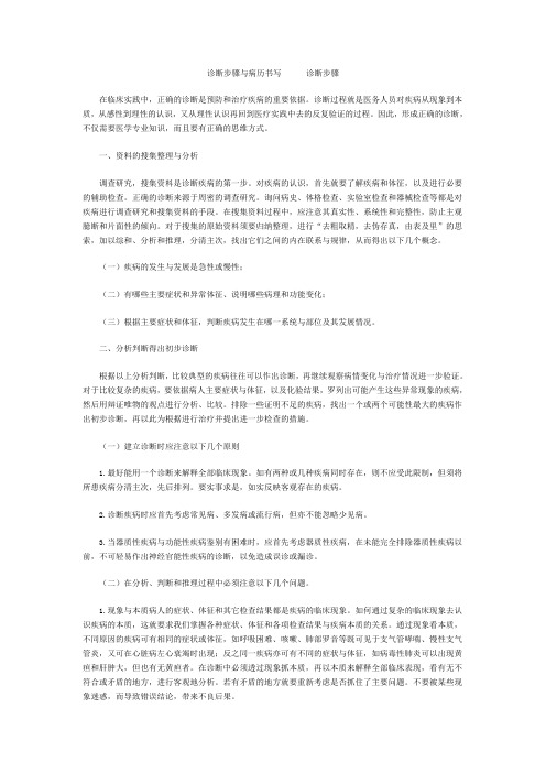 诊断步骤与病历书写诊断步骤