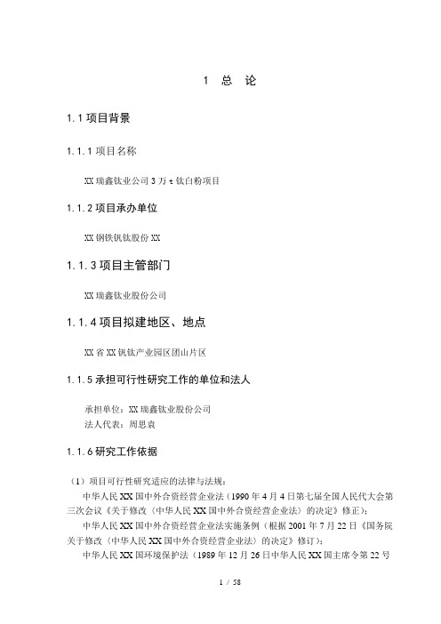 3万吨钛白粉项目可行性研究报告