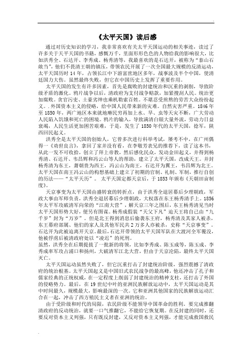 太平天国读后感