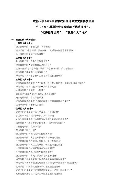 成都大学2013年思想政治理论课暨文化科技卫