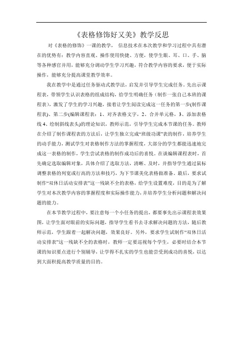 表格修饰好又美