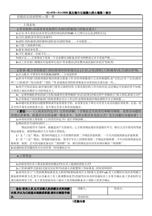店长培训资料(完成)