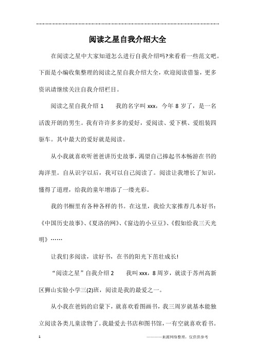 阅读之星自我介绍大全