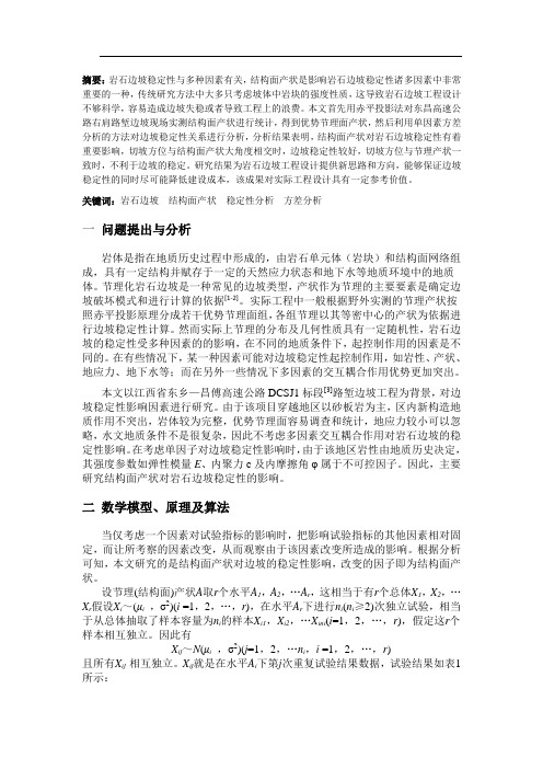 应用数理统计在岩土工程中运用(2)