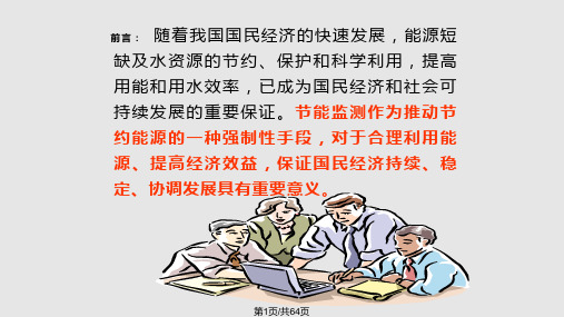 加热炉监测标准及方法PPT课件