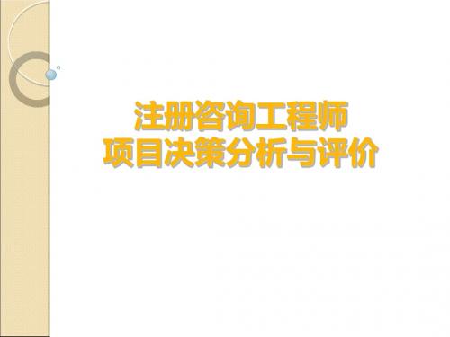 注册咨询师培训讲义ppt课件