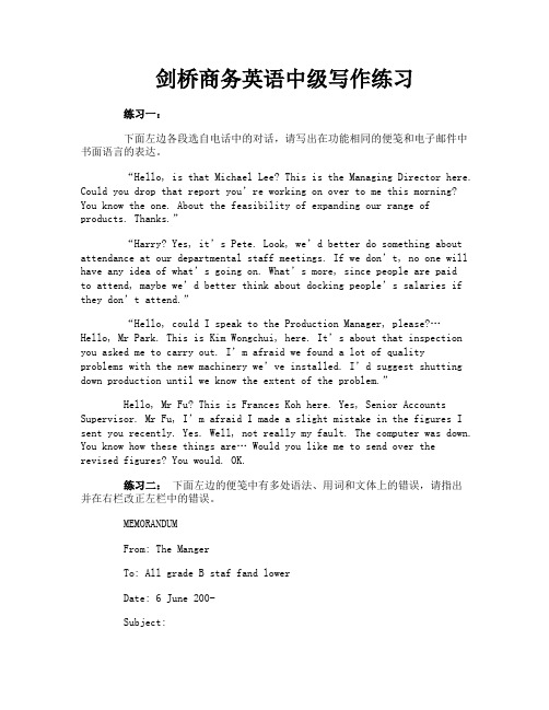剑桥商务英语中级写作练习