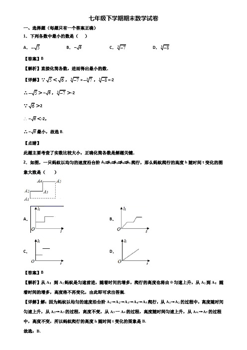 [试卷合集3套]常州市某名校中学2021年七年级下学期数学期末复习能力测试试题
