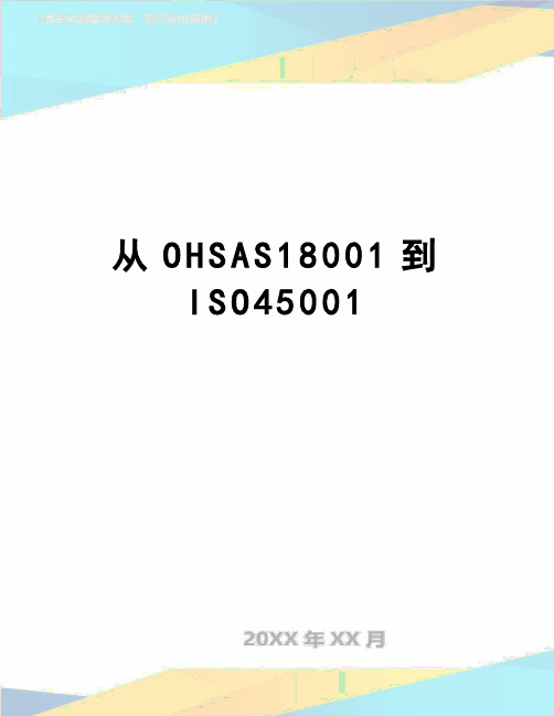 【精品】从OHSAS18001到ISO45001