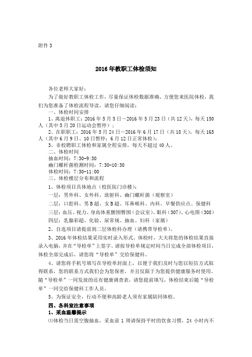 2014年教职工体检须知