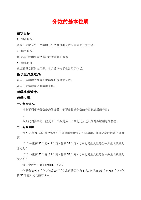 沪教版六年级上册数学教学设计 分数的基本性质三