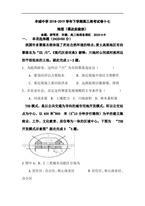 江西省丰城中学2019届高三地理下册周练试卷6