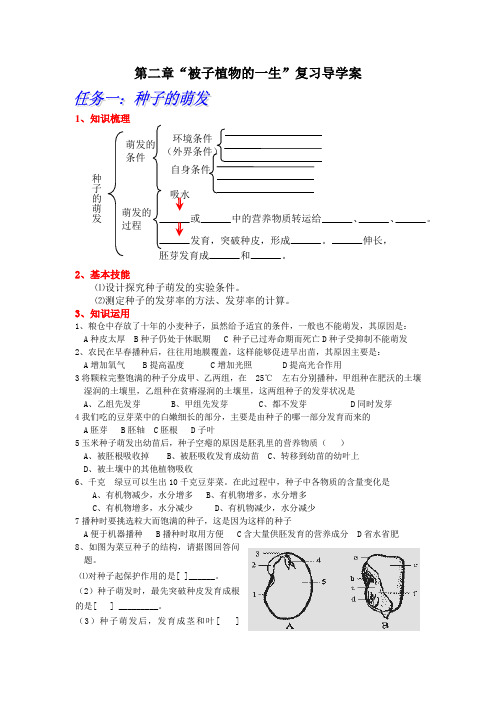 第二章复习导学案