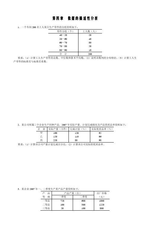班级 学号 姓名 统计学 习题活页