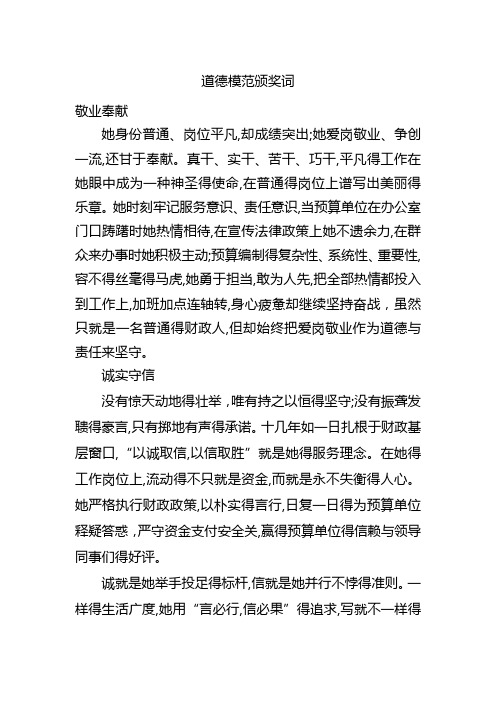 道德模范颁奖词