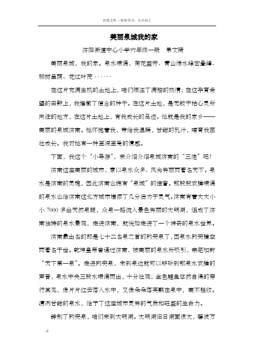 美丽泉城我的家六一杲文琦