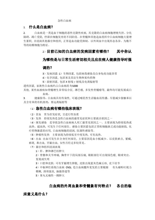 内科(白血病)