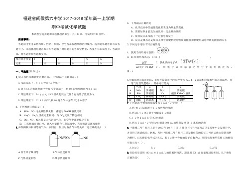 福建省闽侯县2017_2018学年高一化学上学期期中试题(PDF) (1)
