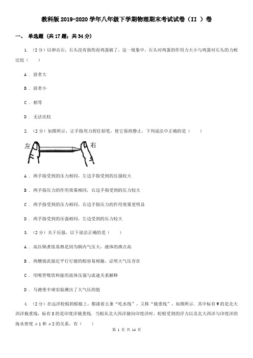 教科版2019-2020学年八年级下学期物理期末考试试卷(II )卷 