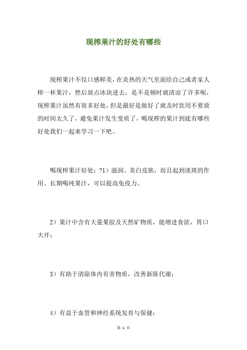 现榨果汁的好处有哪些