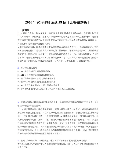 最新精编2020年实习律师面试模拟考试题库(含参考答案)