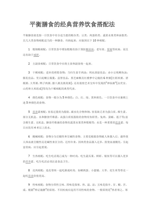 平衡膳食的经典营养饮食搭配法