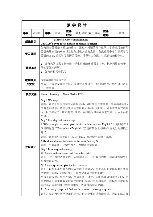 M1U1教学设计
