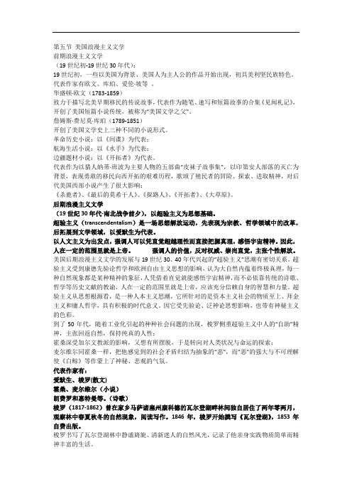 外国文学史重点