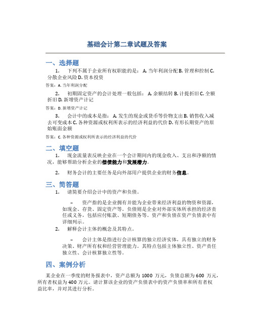 基础会计第二章试题及答案