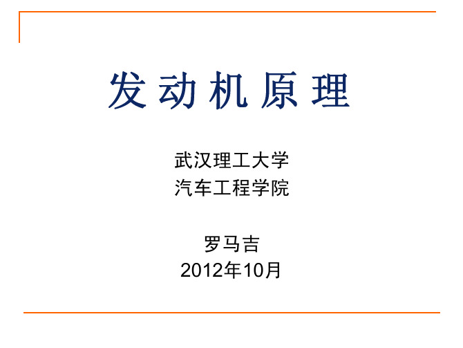 05第五章 柴油机混合气的形成和燃烧.