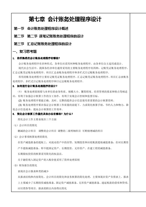 会计制度设计第七周