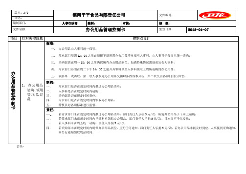 办公用品管理控制卡