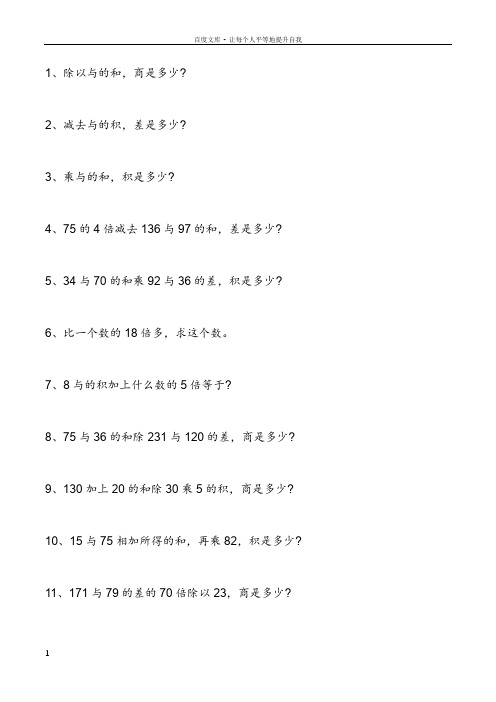 上海小学五年级上学期数学文字题练习150题