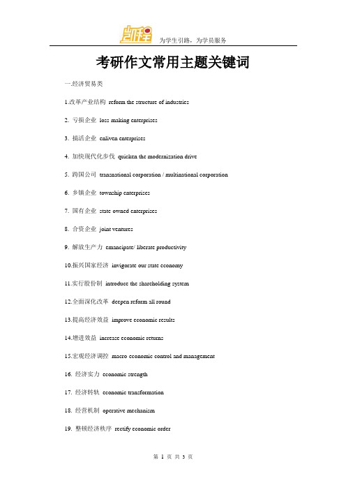考研作文常用主题关键词