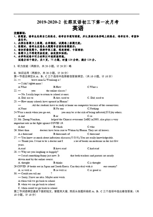 湖南省长沙市长郡双语2020九年级下学期入学考试英语试卷