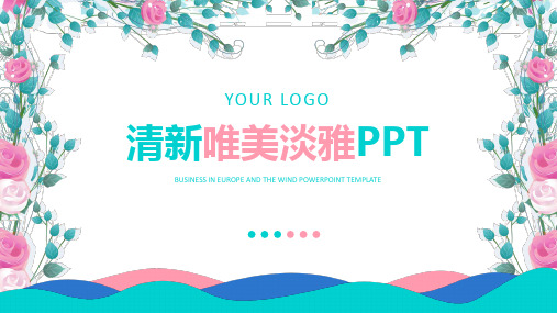 清新韩范(2)PPT模板