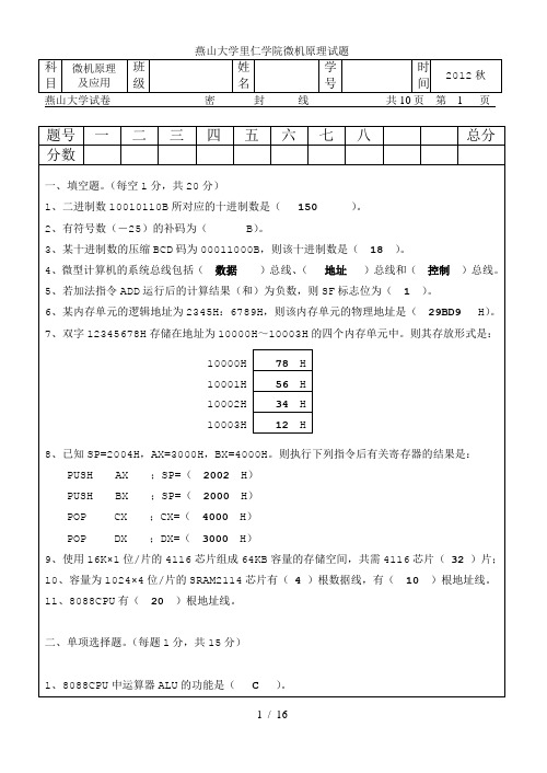 燕山大学里仁学院微机原理试题