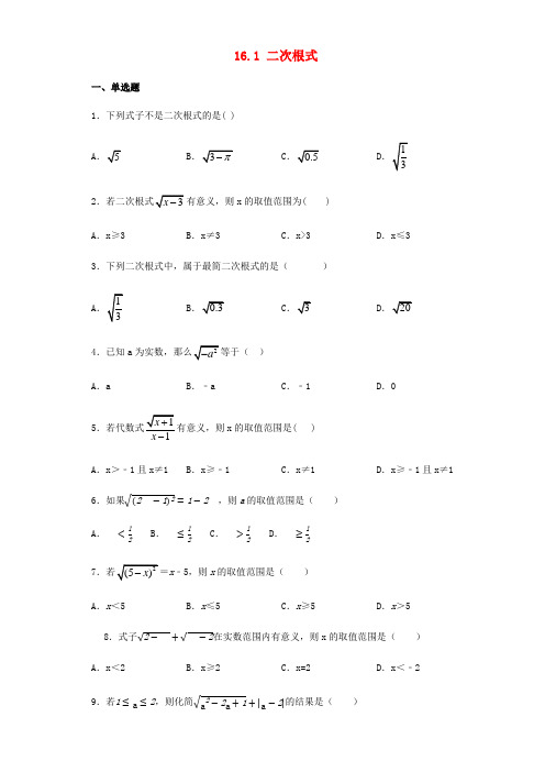 八年级数学下册第十六章二次根式16.1二次根式课后提升作业含解析新版新人教版