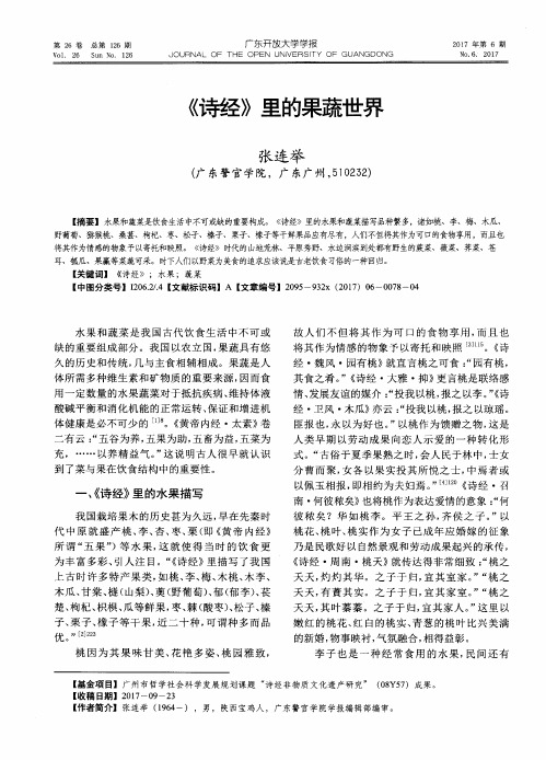 《诗经》里的果蔬世界