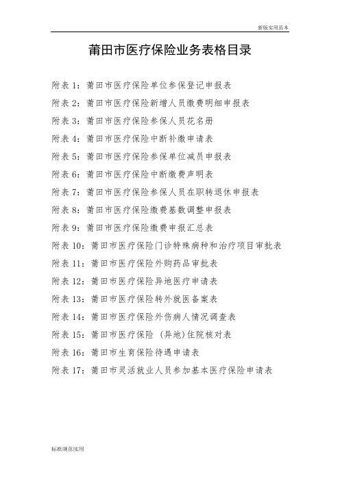 【通用表格模板】业务表格目录