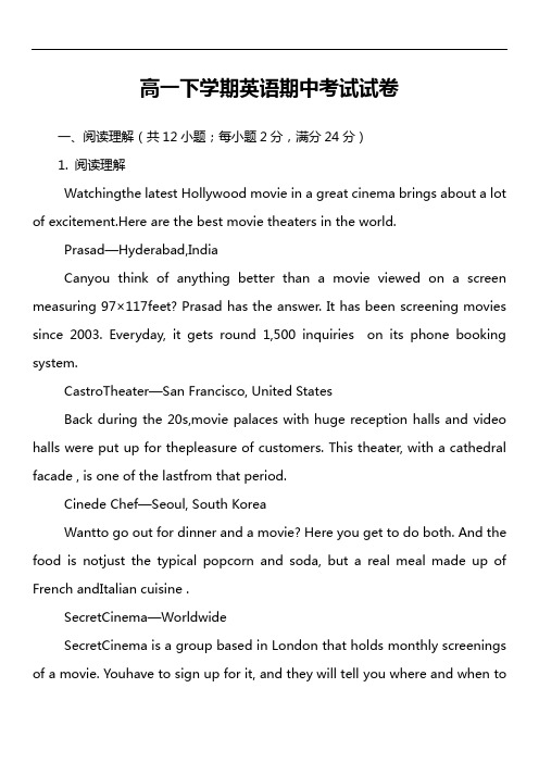 高一下学期英语期中考试试卷第11套真题