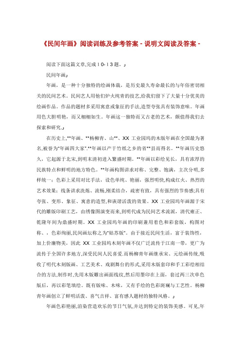 年画阅读训练及参考答案