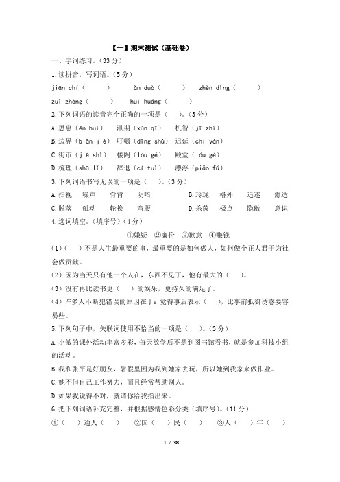 2020人教版五年级语文上册期末考试卷(附答案,5套)
