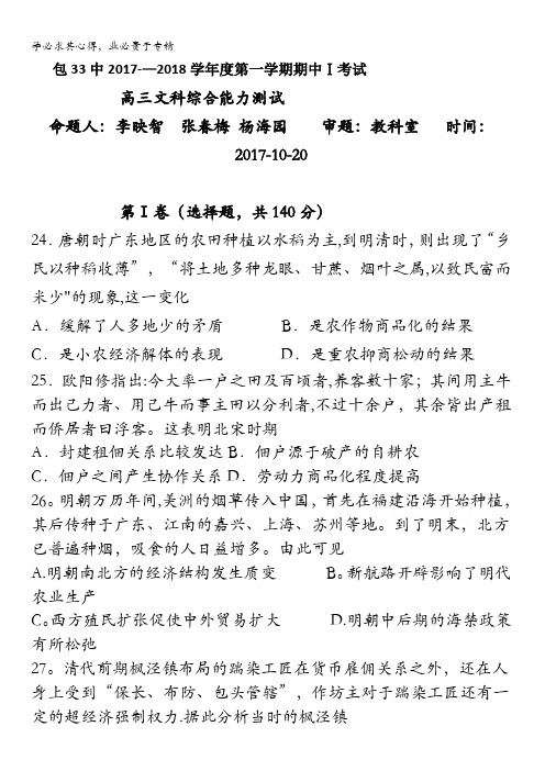 内蒙古包头三十三中2018届高三上学期期中考试历史试卷含答案