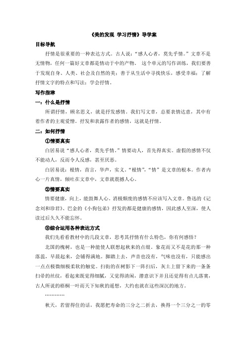 人教版高中语文必修2 《美的发现__学习抒情》导学案1