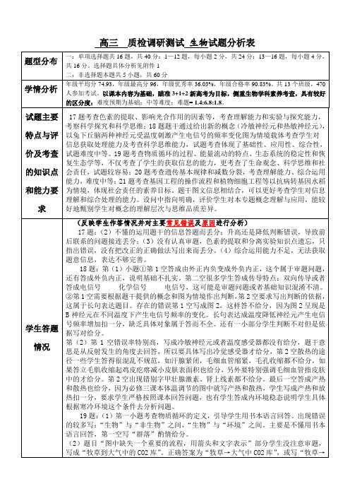 【模板】高三质检考试分析表