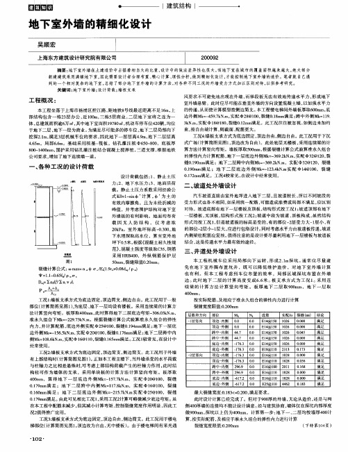 地下室外墙的精细化设计