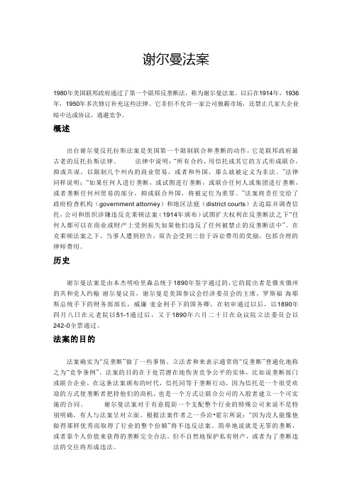 谢尔曼法案
